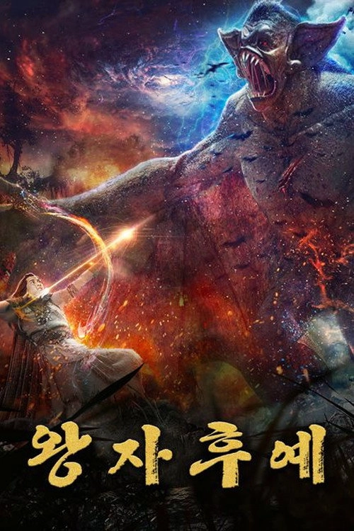 King Hou Yi