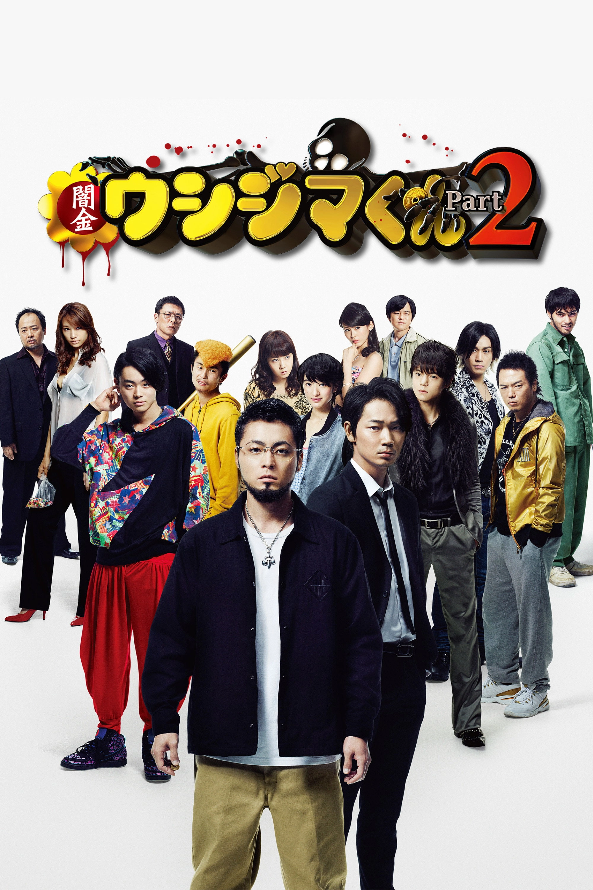 Ushijima the Loan Shark Part 2