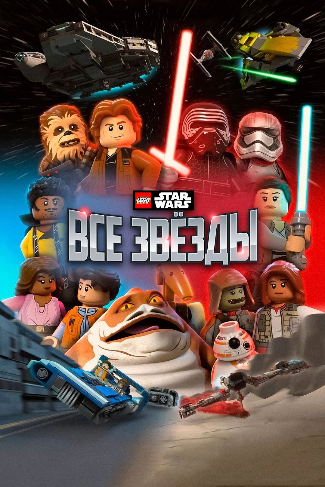 LEGO Star Wars: All-Stars