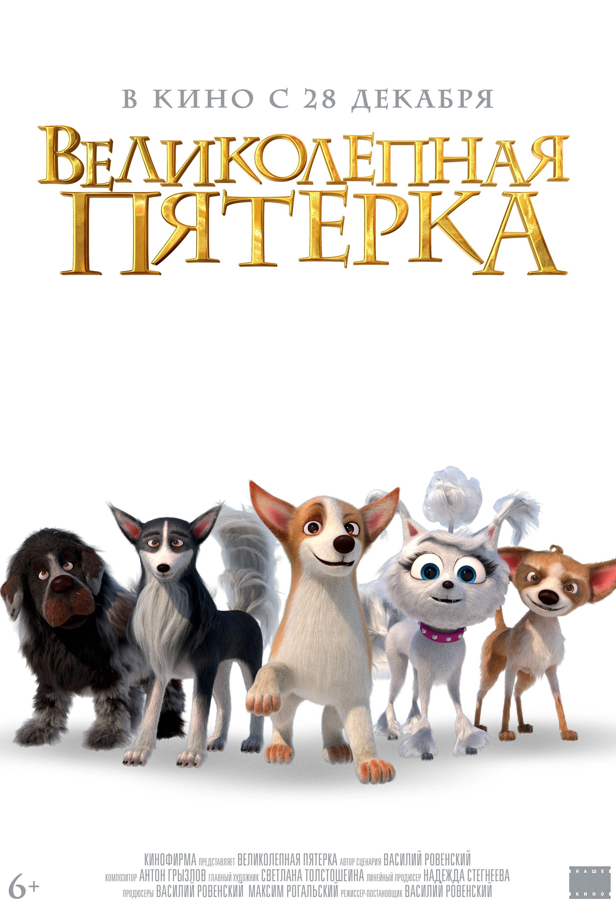 Dogs at the Opera