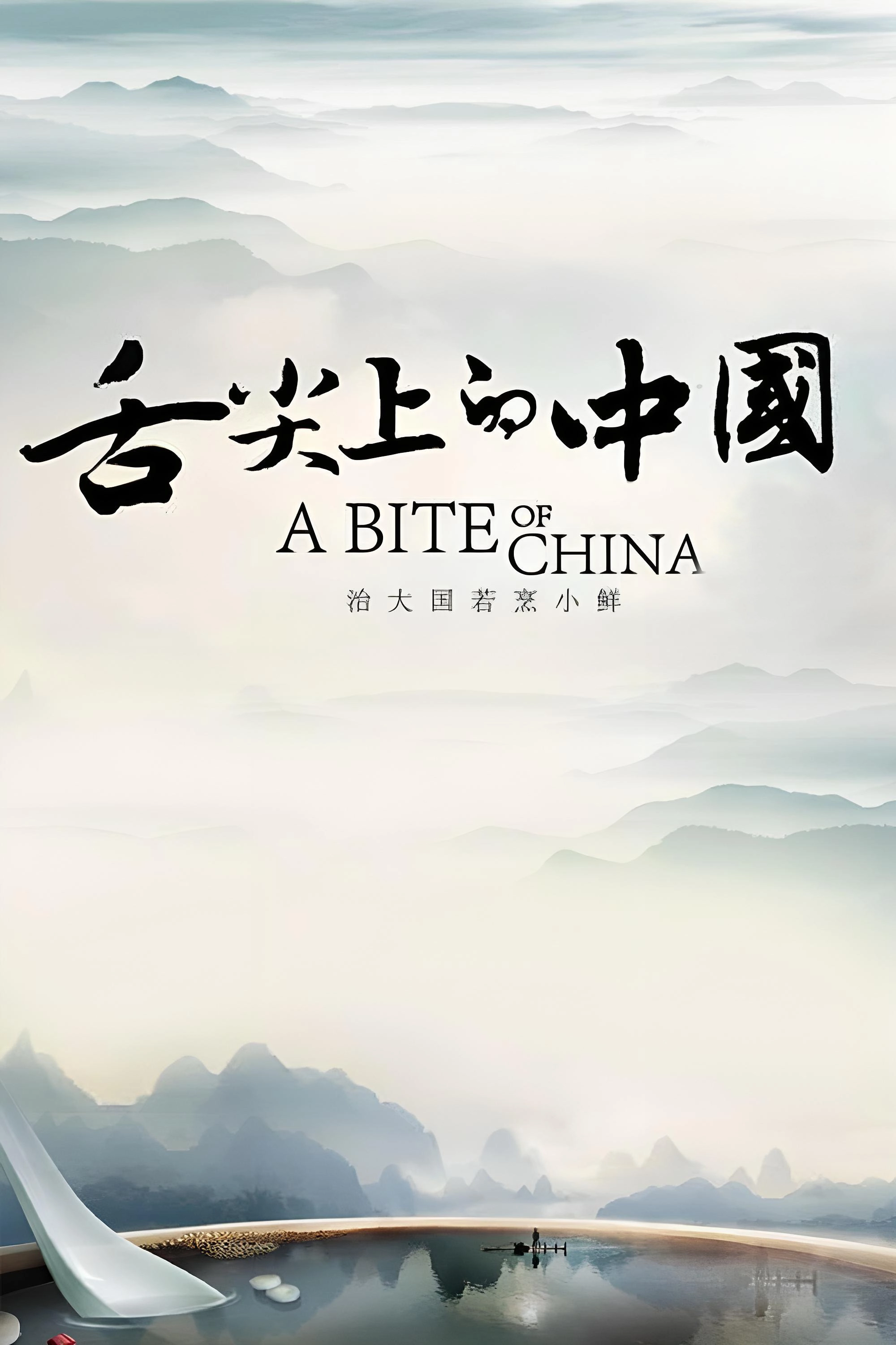 A Bite of China