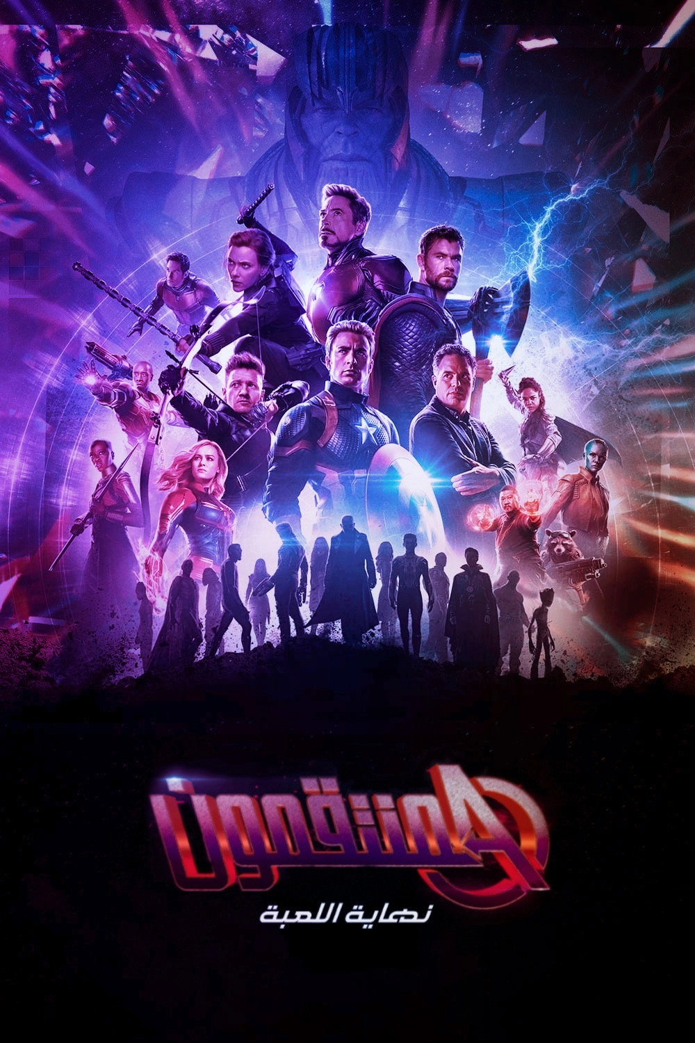 Avengers: Endgame
