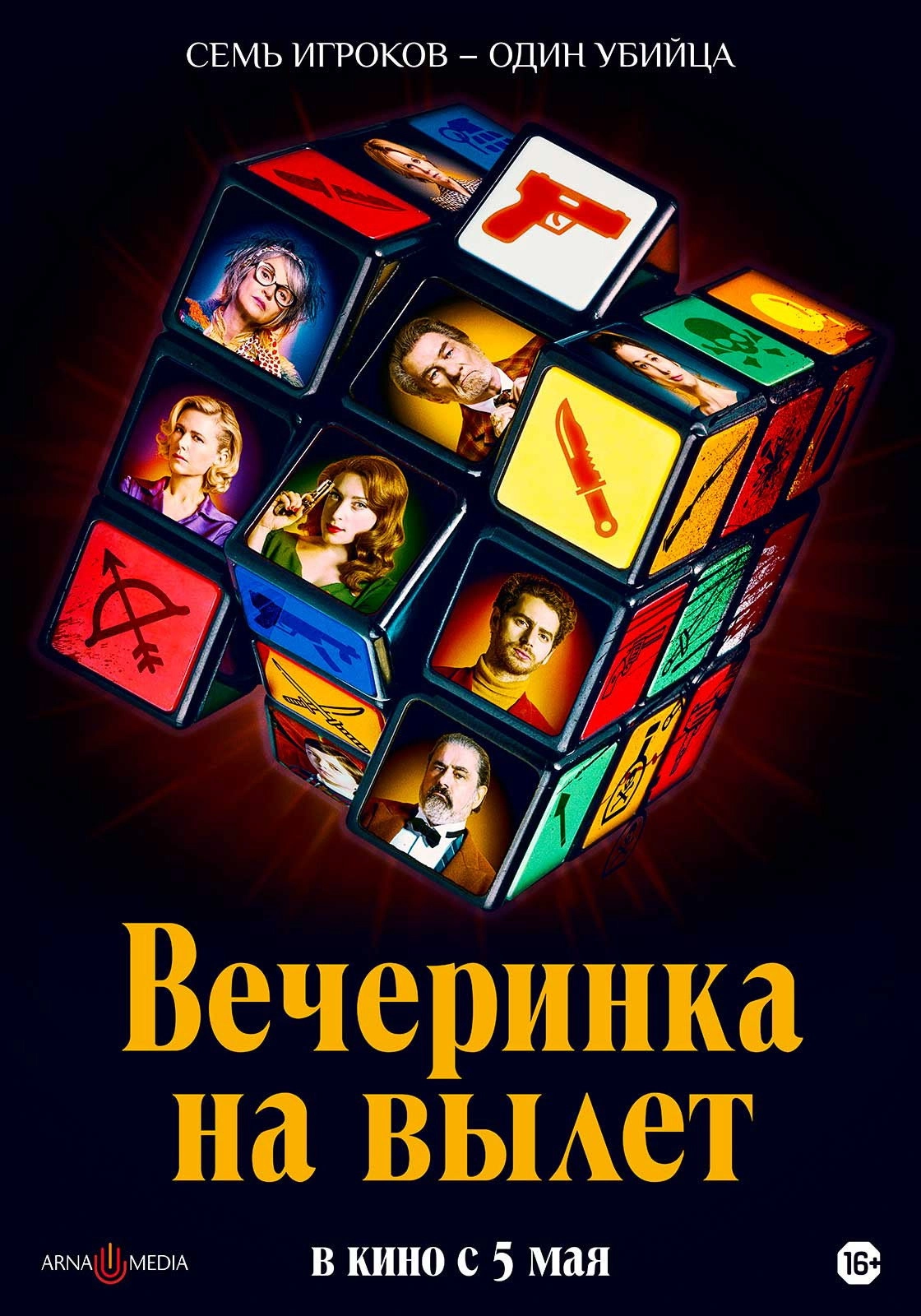 Murder Party