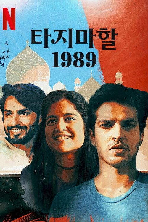 Taj Mahal 1989