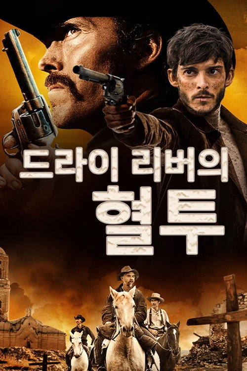 Gunfight at Dry River