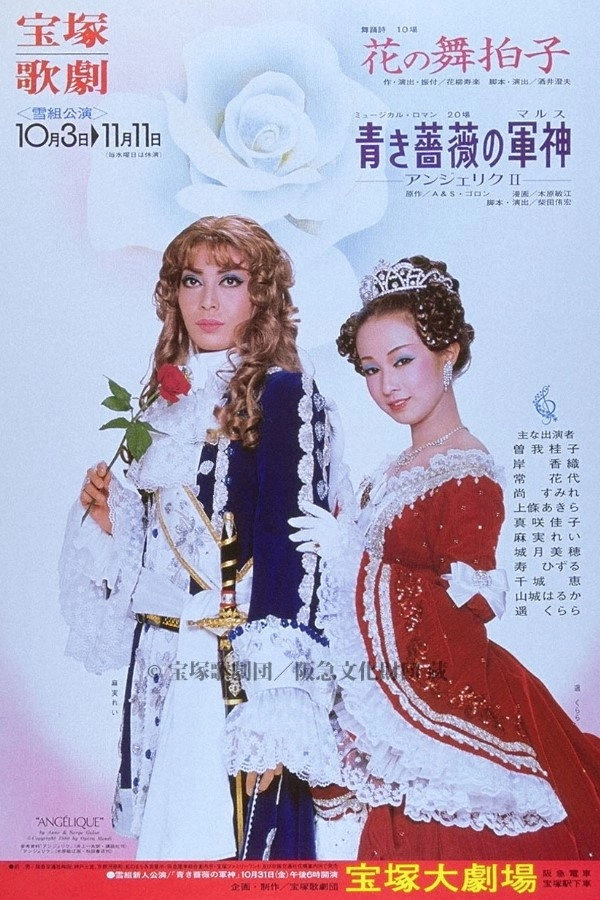 Mars of the Blue Rose ~Angelique II~
