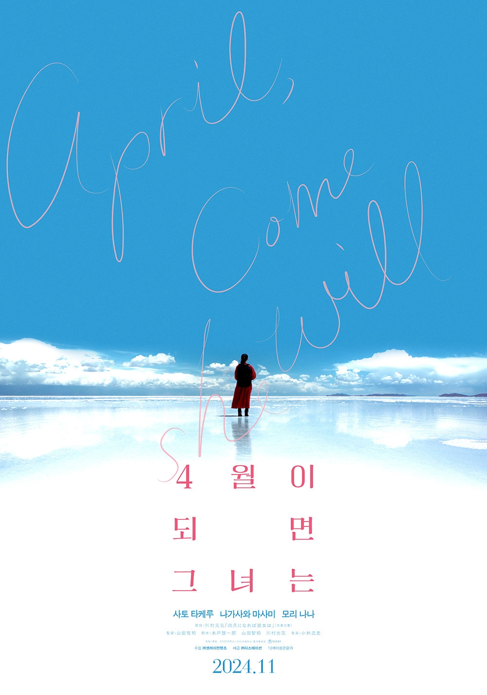 April, Come She Will