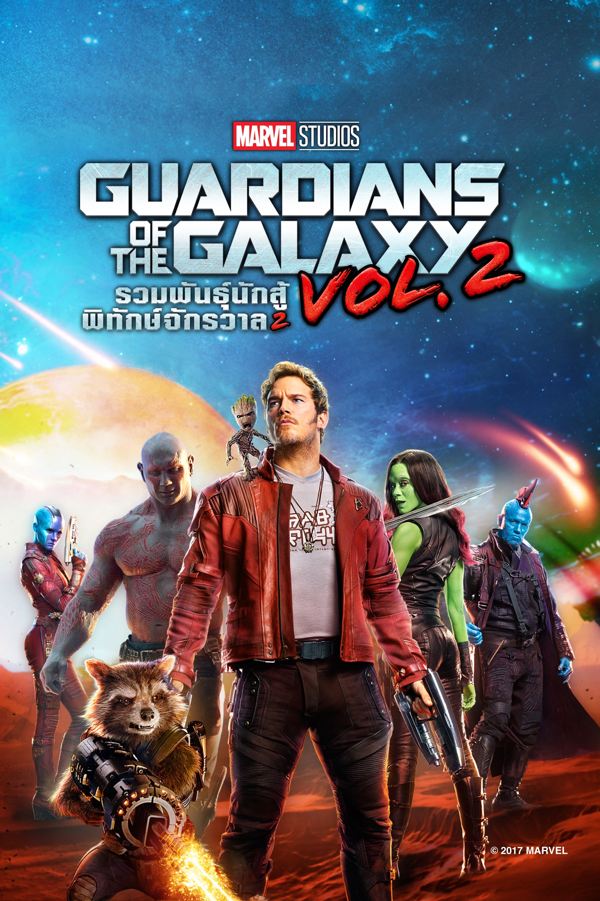 Guardians of the Galaxy Vol. 2