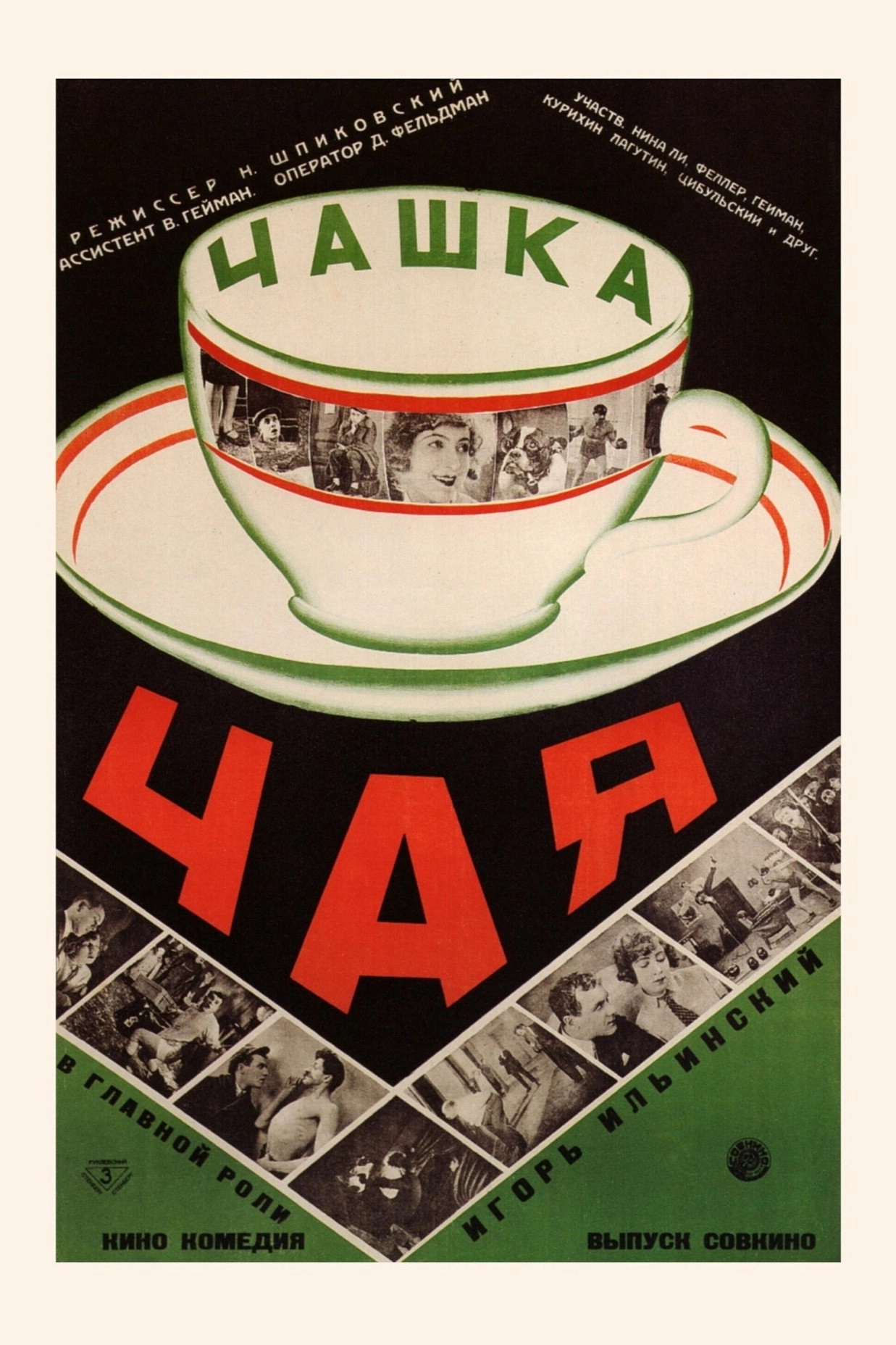 Cup of Tea