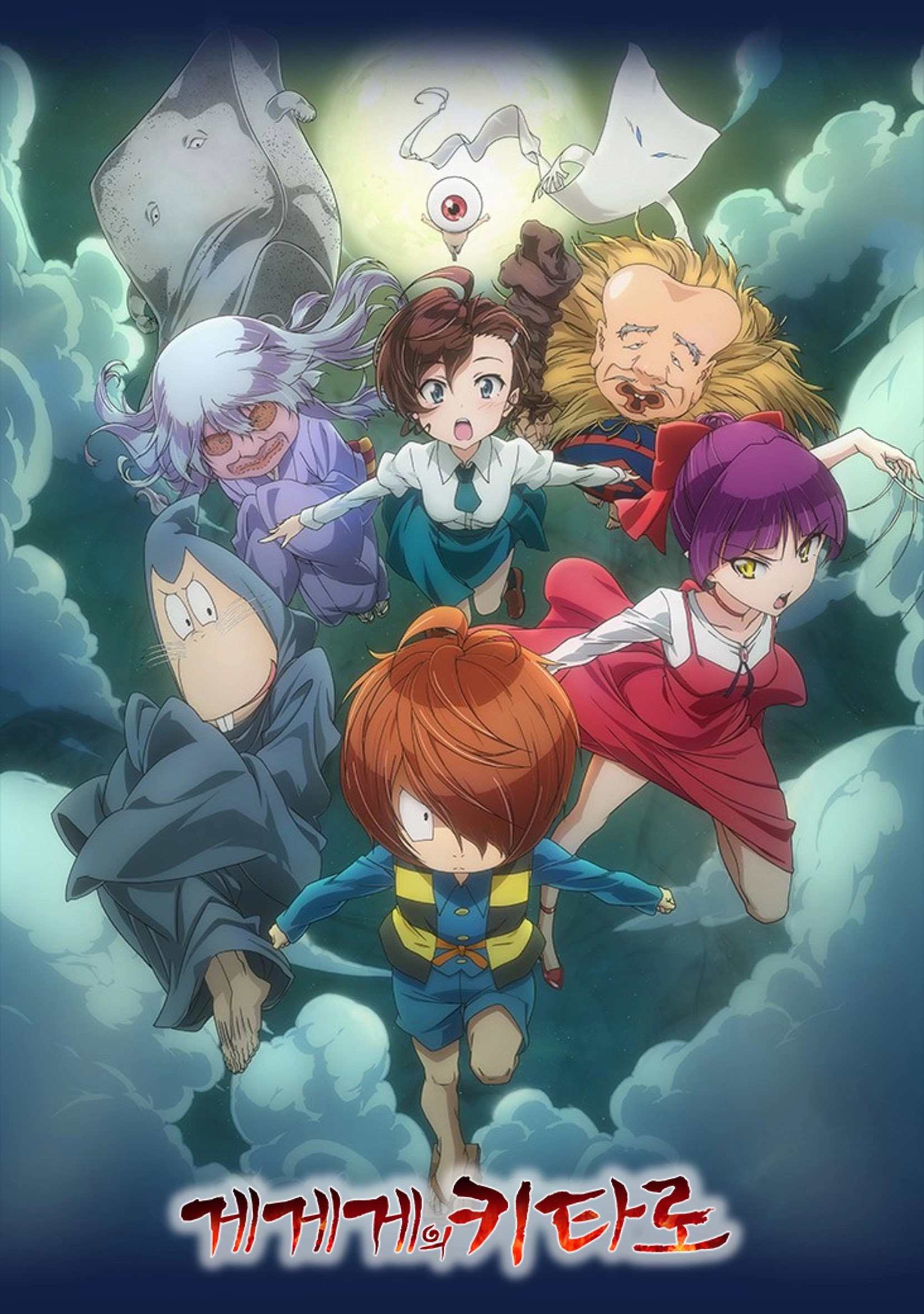 GeGeGe no Kitaro