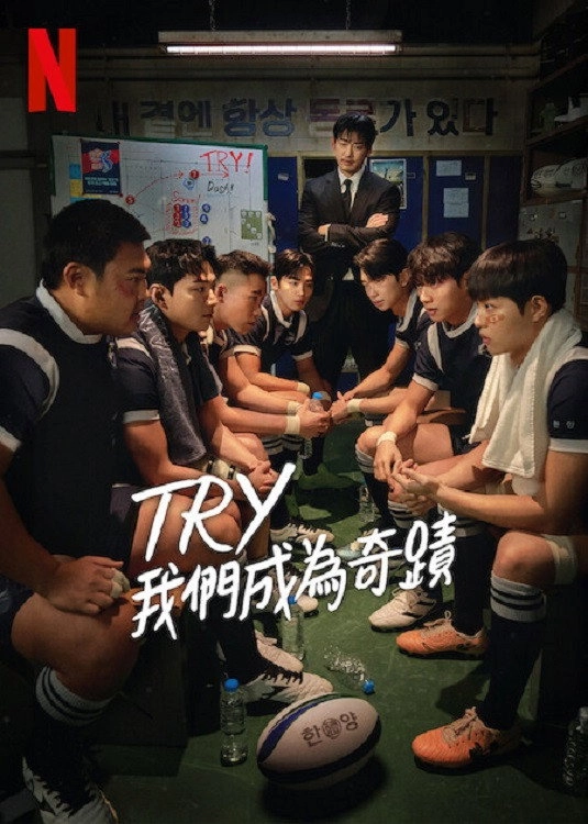 The Winning Try