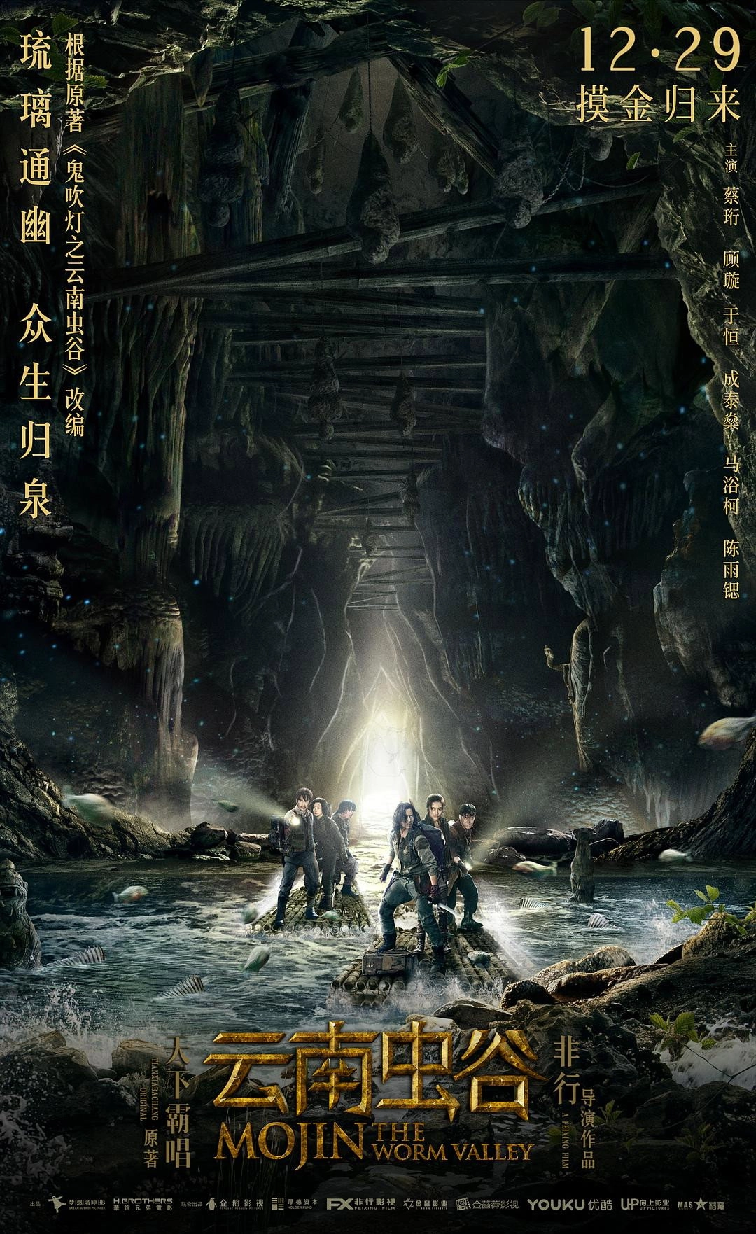Mojin: The Worm Valley