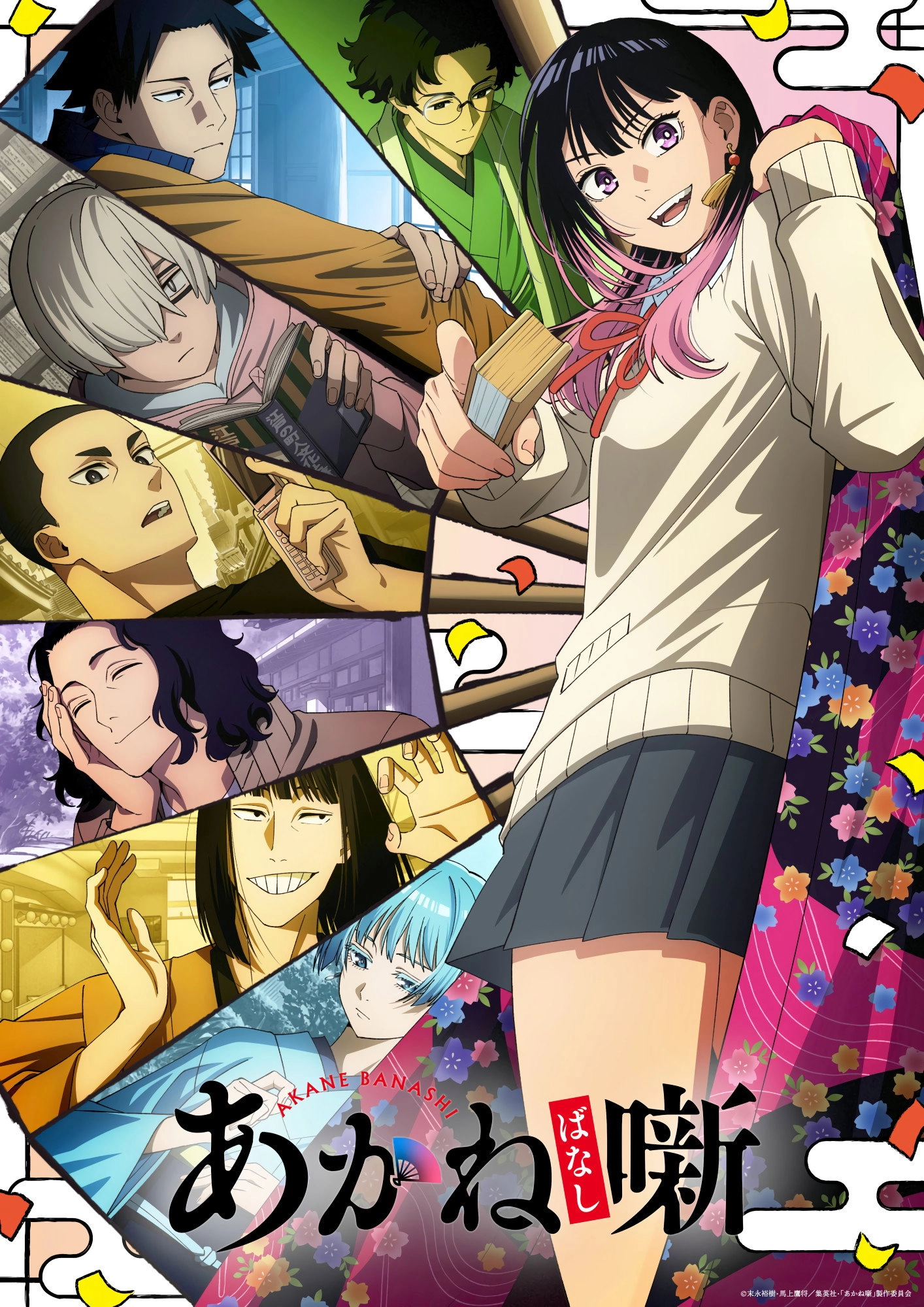 Akane-banashi