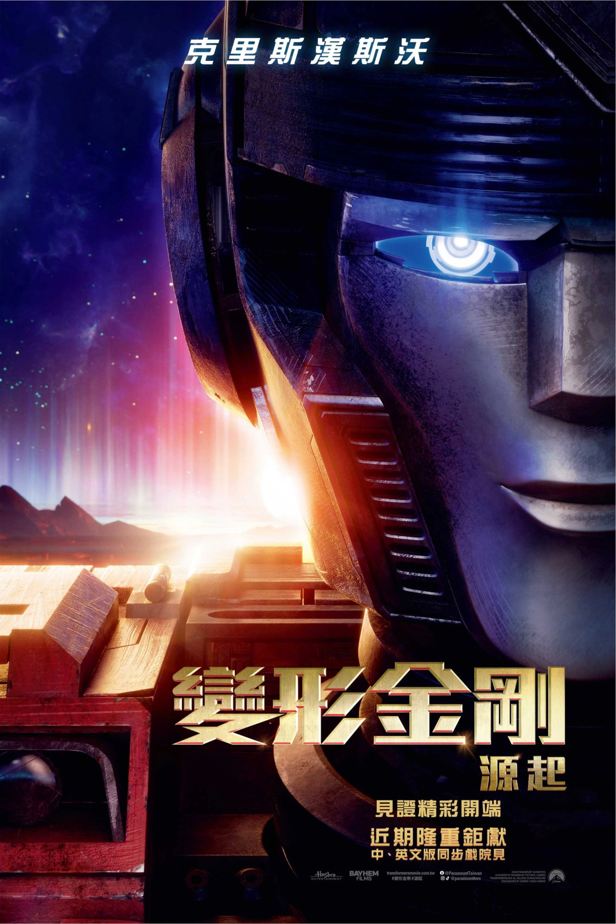 Transformers One