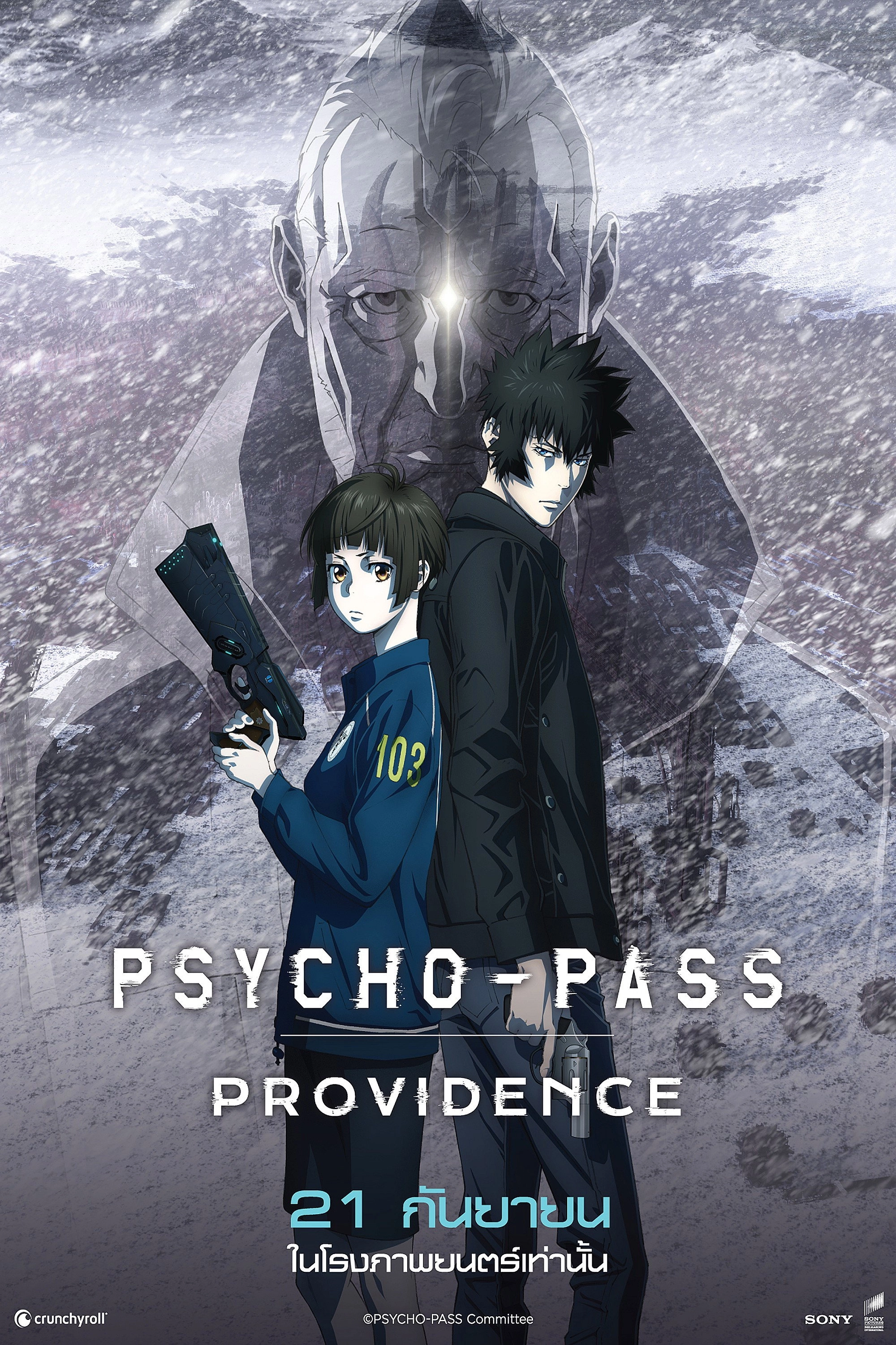 Psycho-Pass: Providence