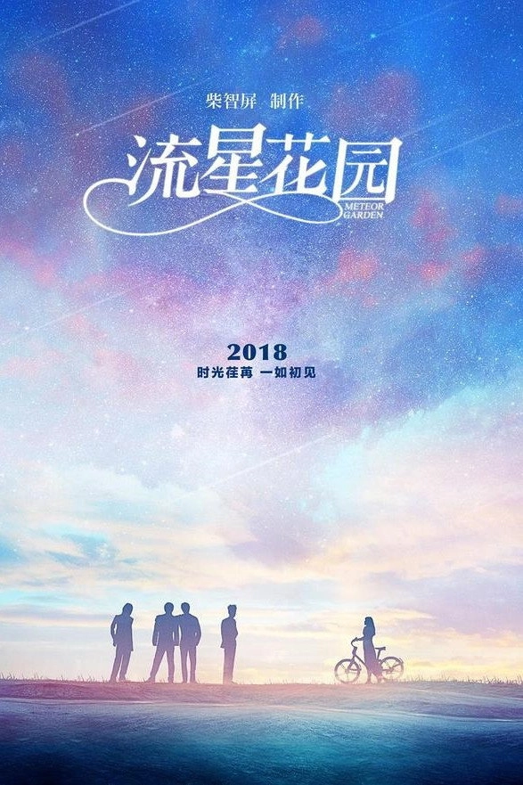 Meteor Garden