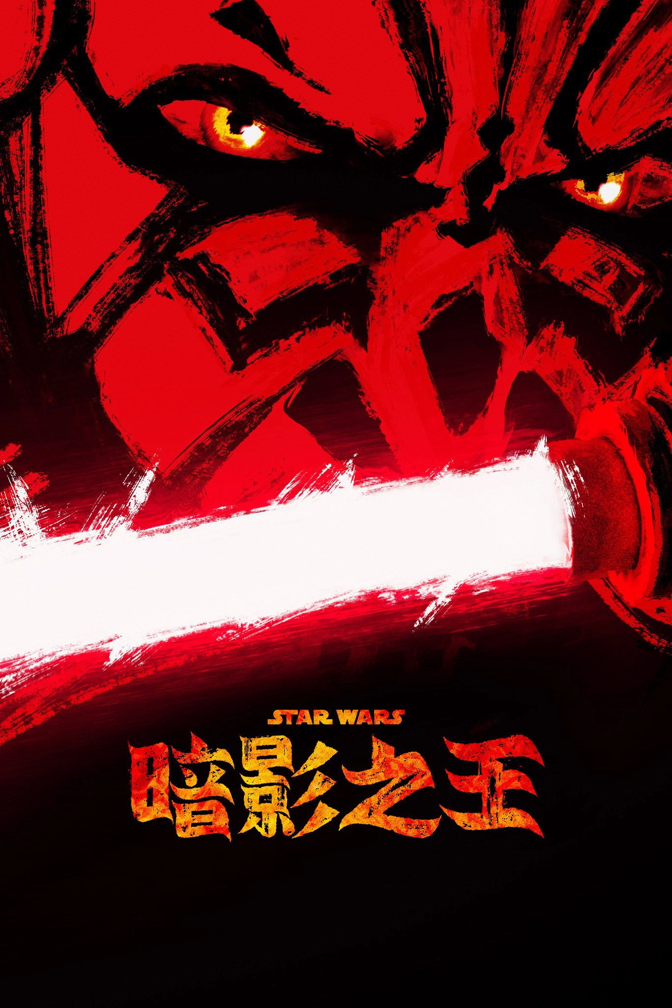 Star Wars: Maul - Shadow Lord