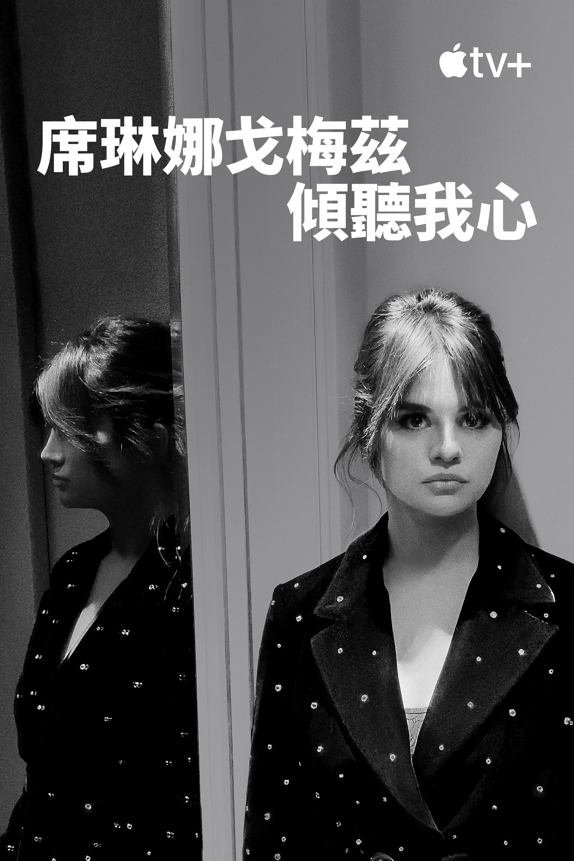 Selena Gomez: My Mind & Me