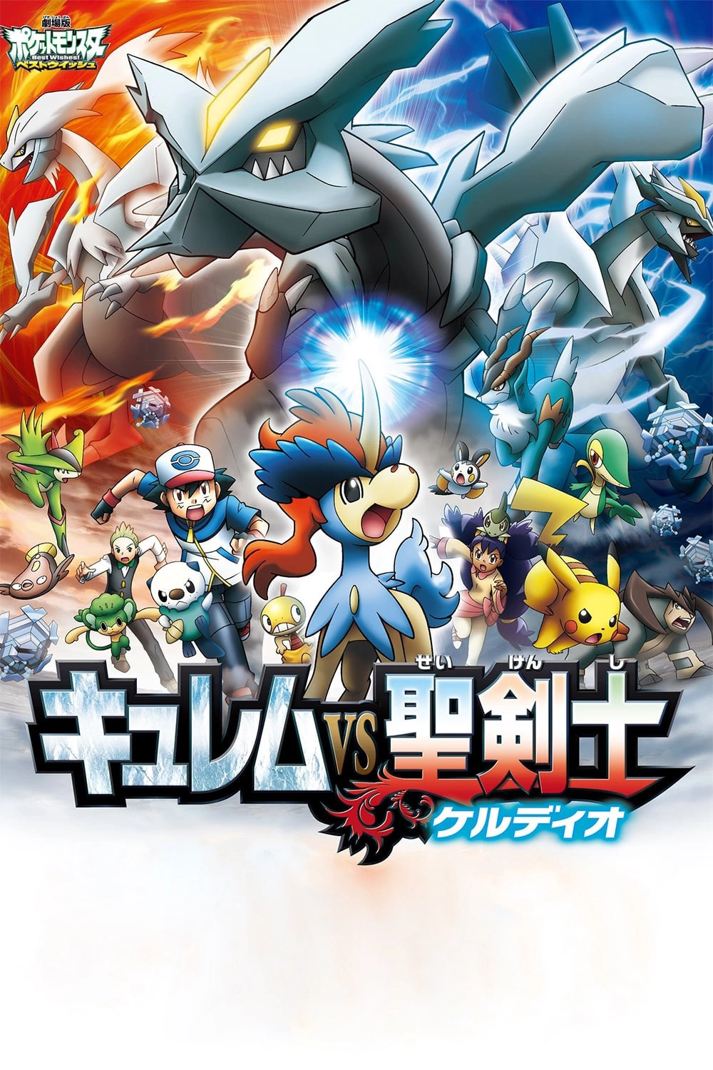 Pokémon the Movie: Kyurem vs. the Sword of Justice