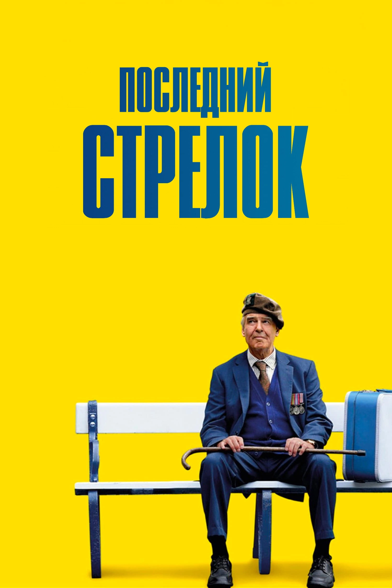 The Last Rifleman