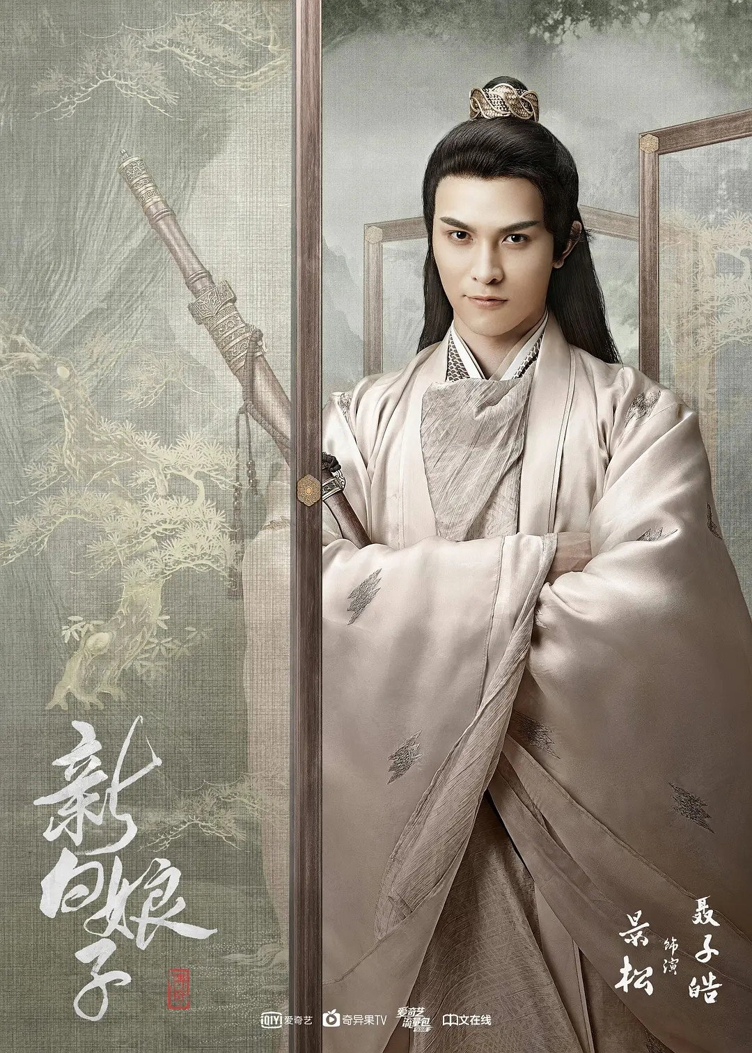 The Legend of White Snake