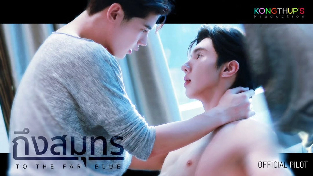 ถึงสมุทร