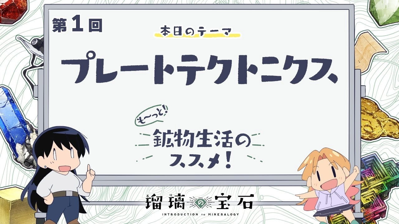 Ruri Rocks