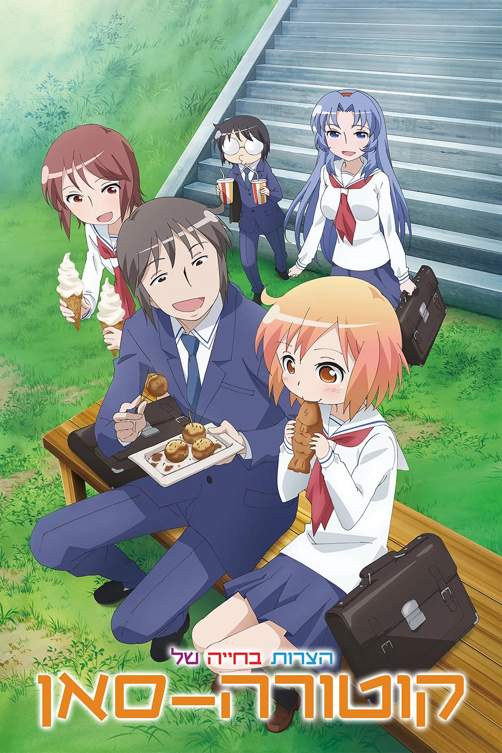 The Troubled Life of Miss Kotoura