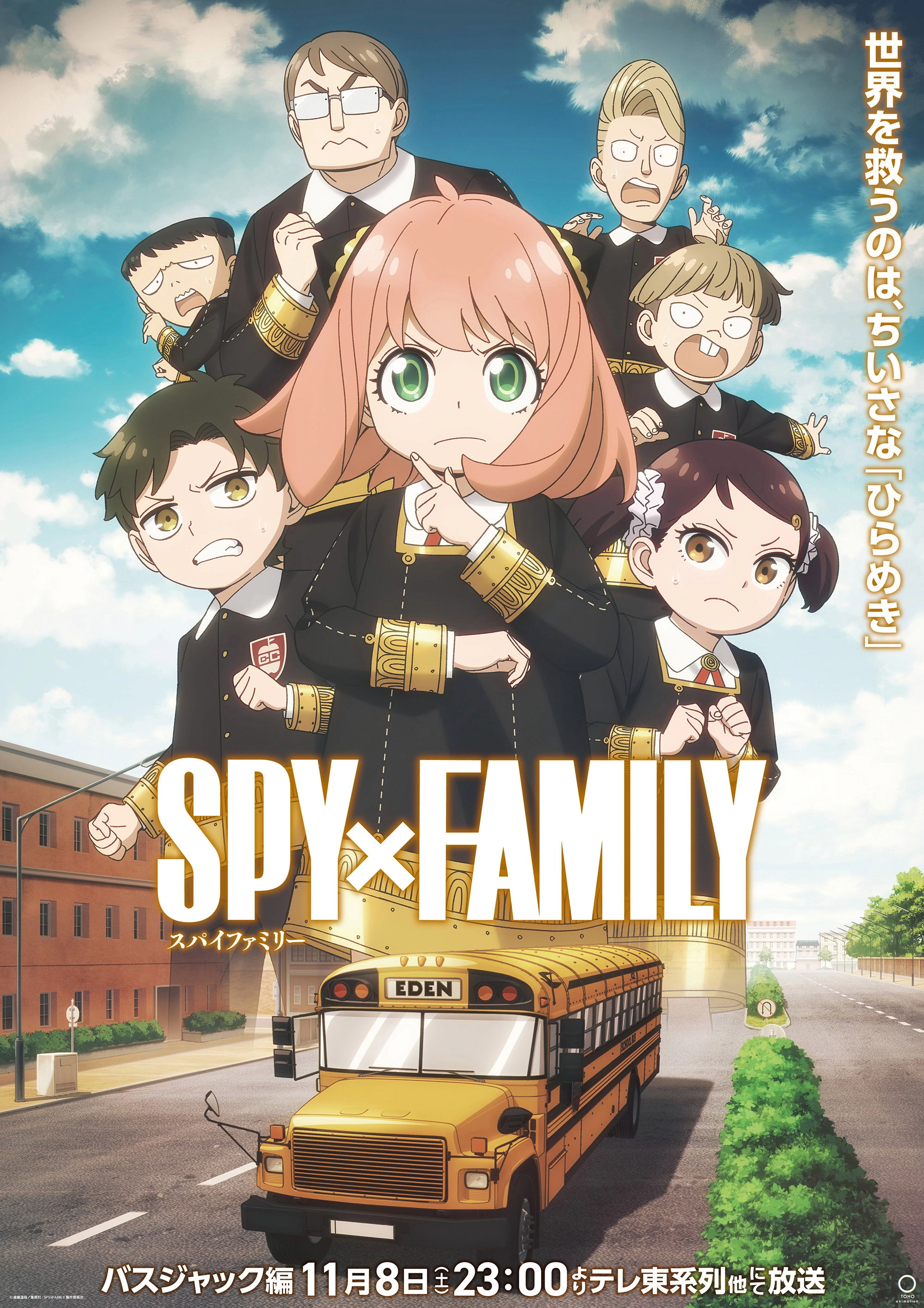 SPY x FAMILY