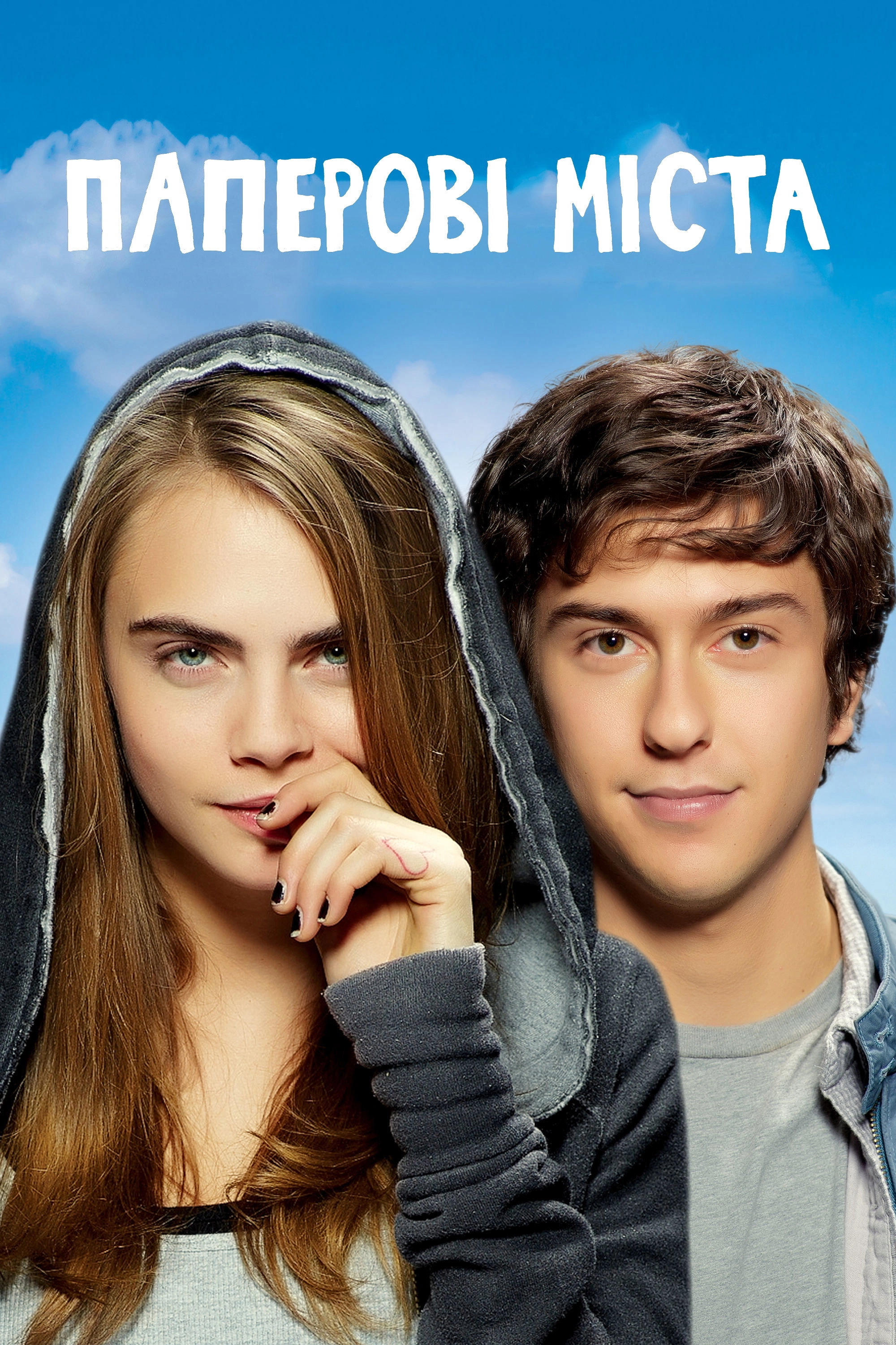 Paper Towns