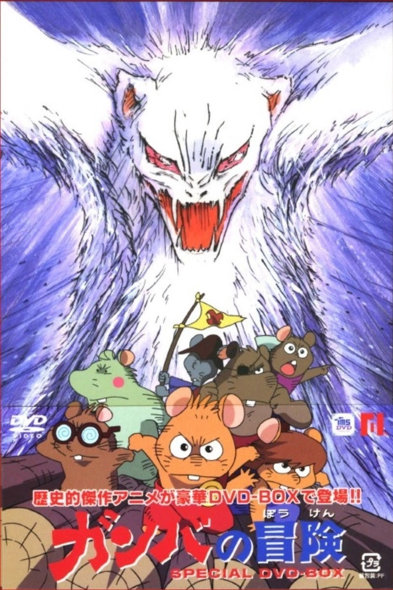Adventure of Gamba