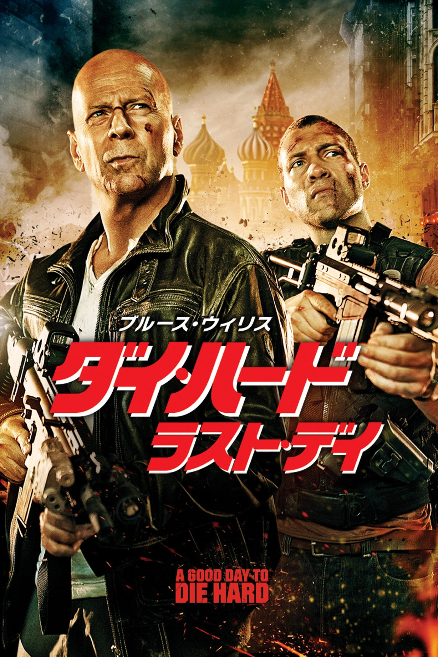 A Good Day to Die Hard