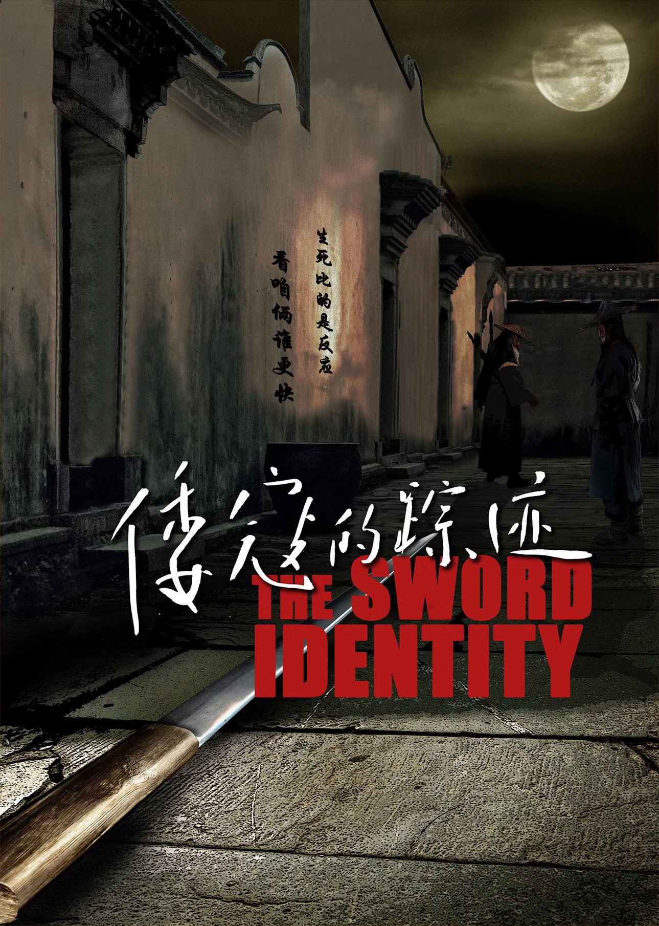 The Sword Identity