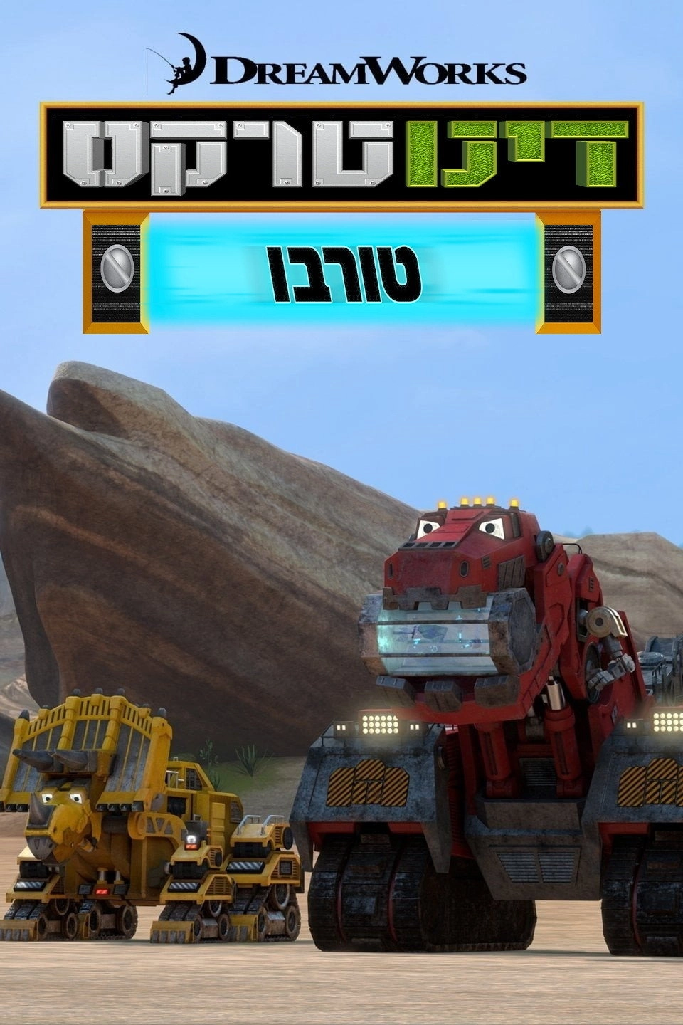 Dinotrux: Supercharged