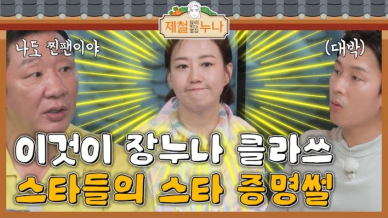 제철 요리해 주는 옆집 누나 (제철누나)