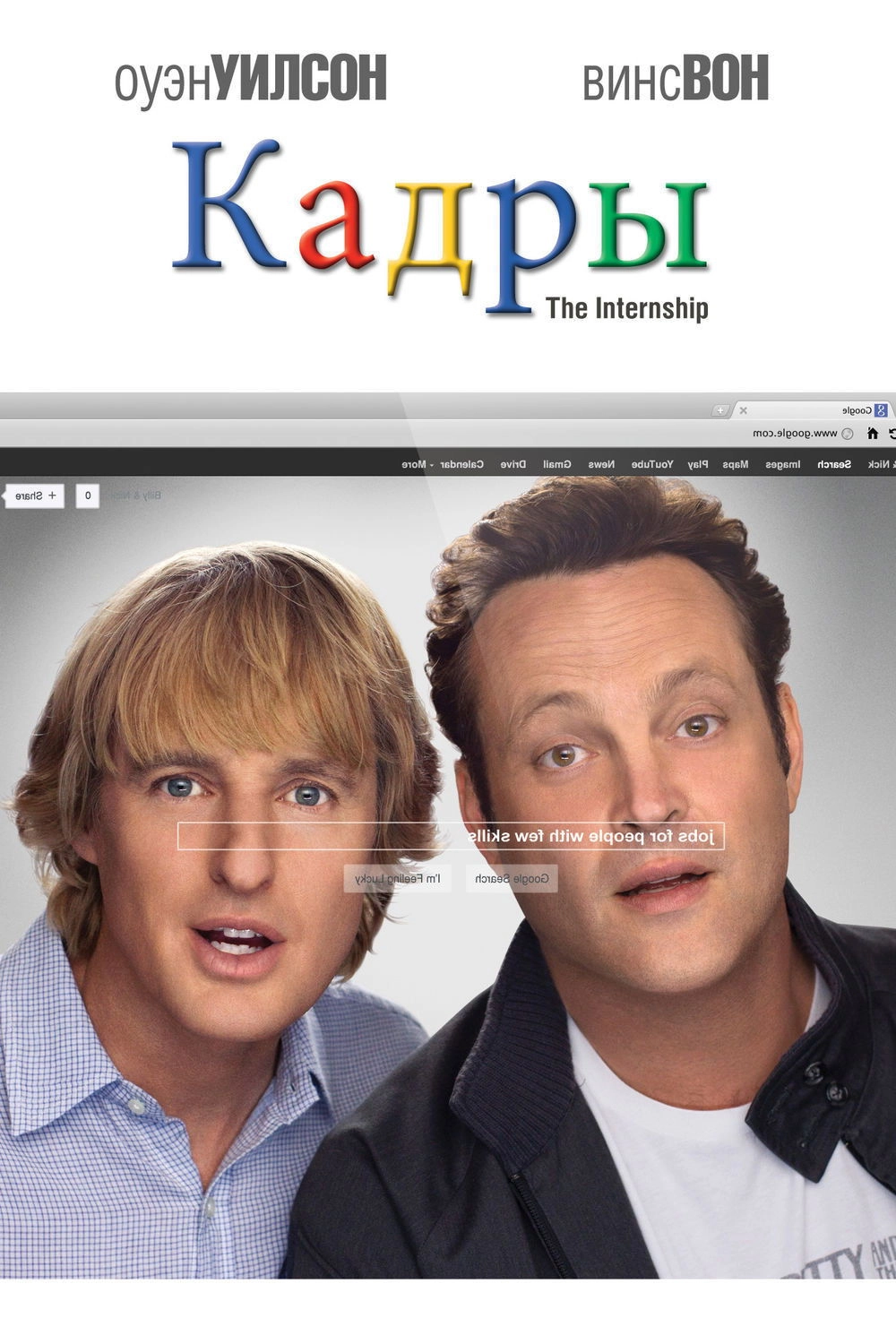 The Internship