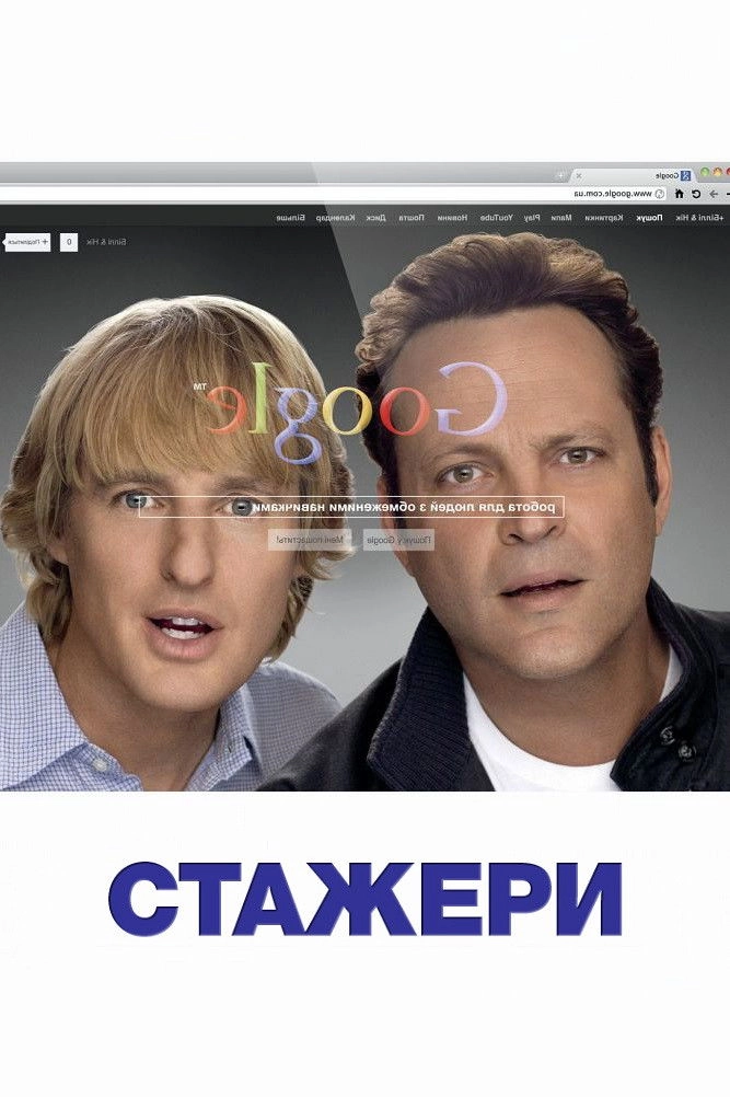 The Internship