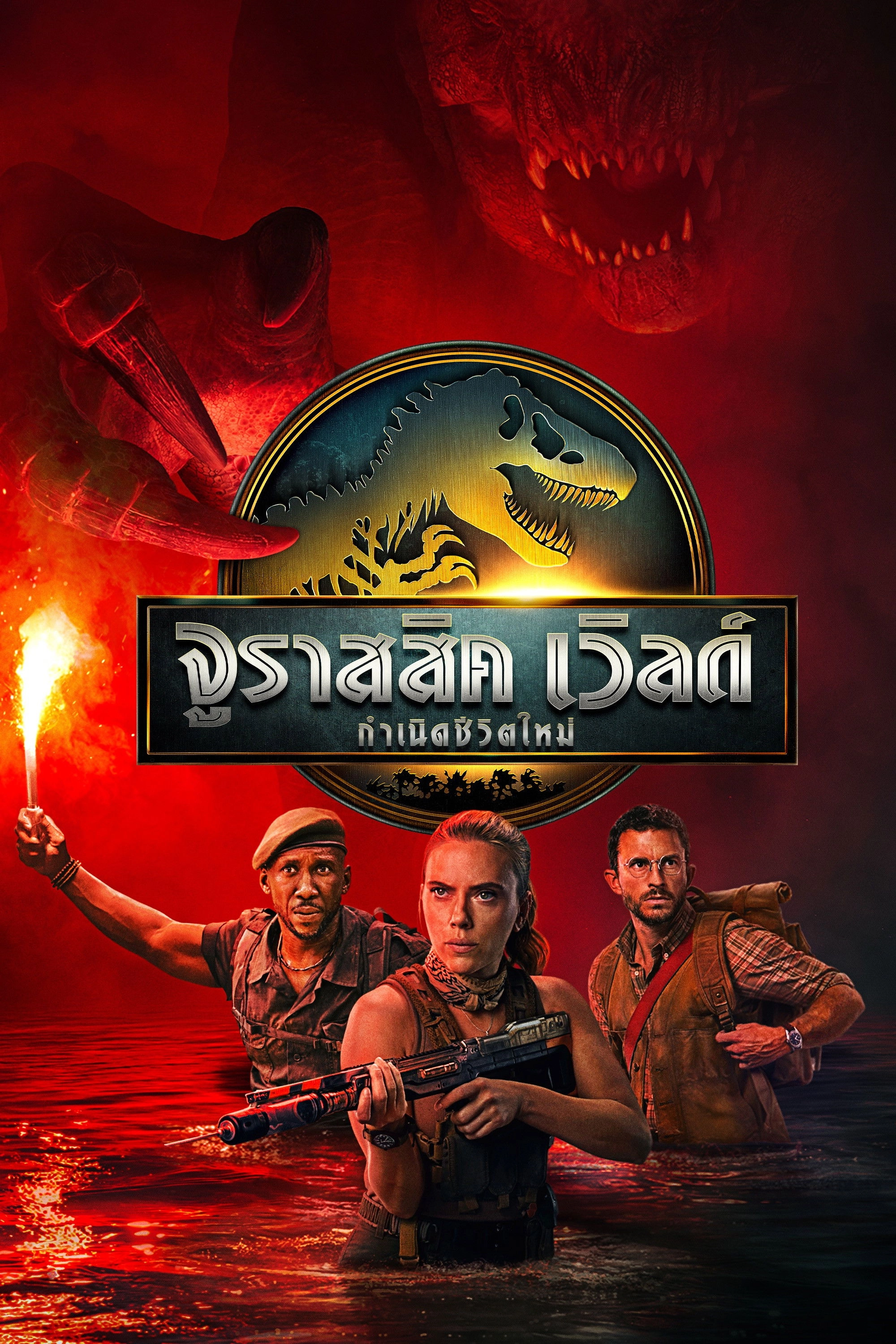Jurassic World Rebirth