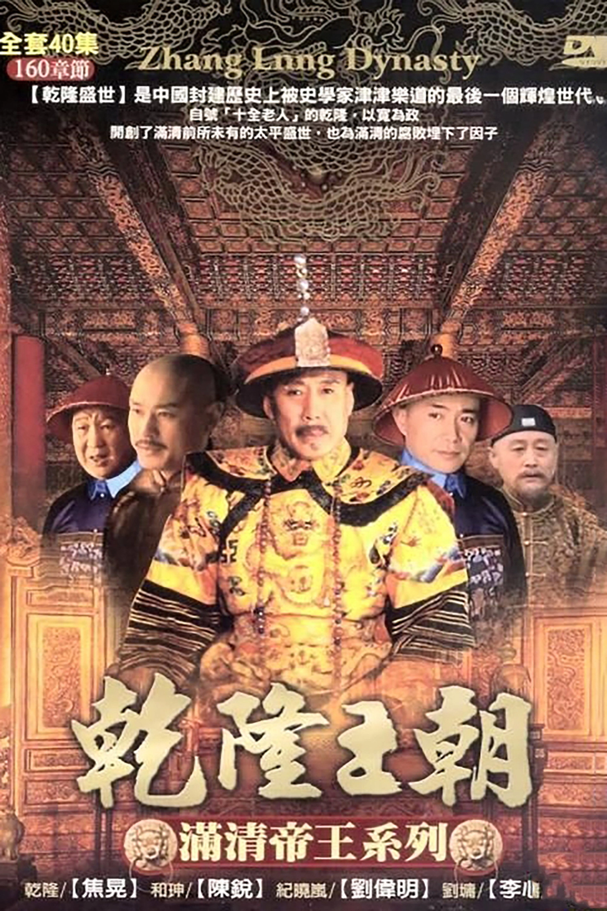 Qianlong Dynasty