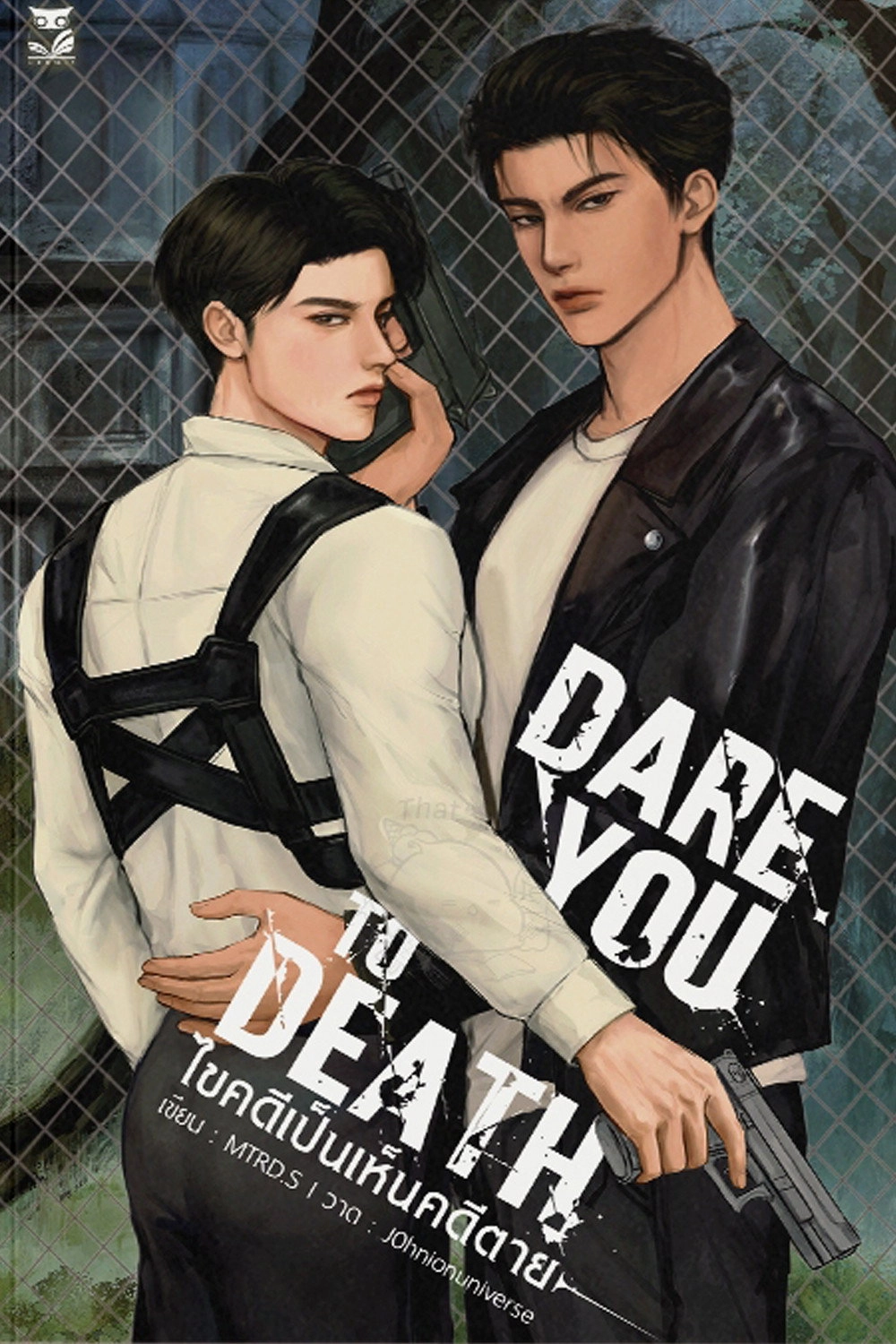 Dare You to Death