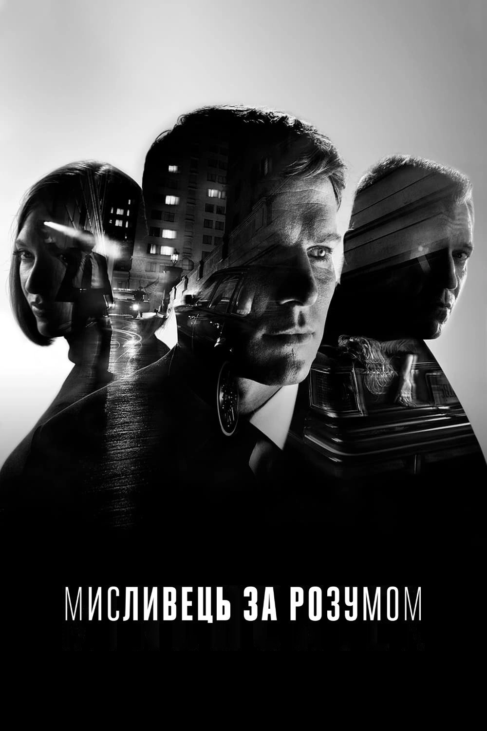 MINDHUNTER