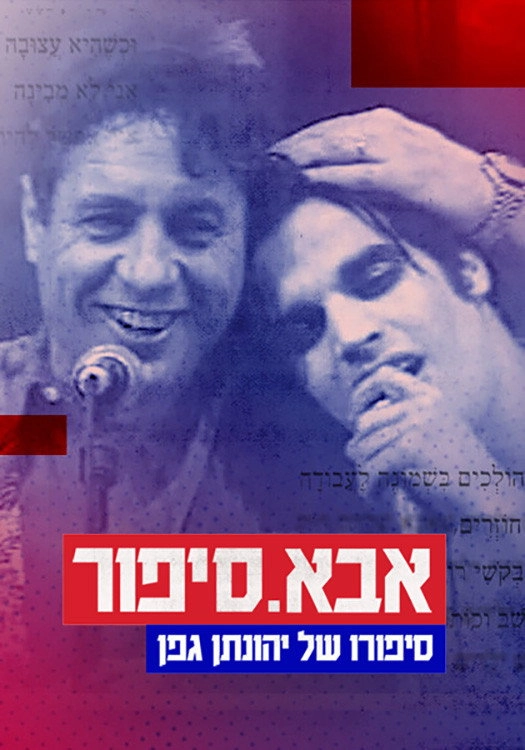 Aba.Sipur: The Story of Yehonatan Geffen