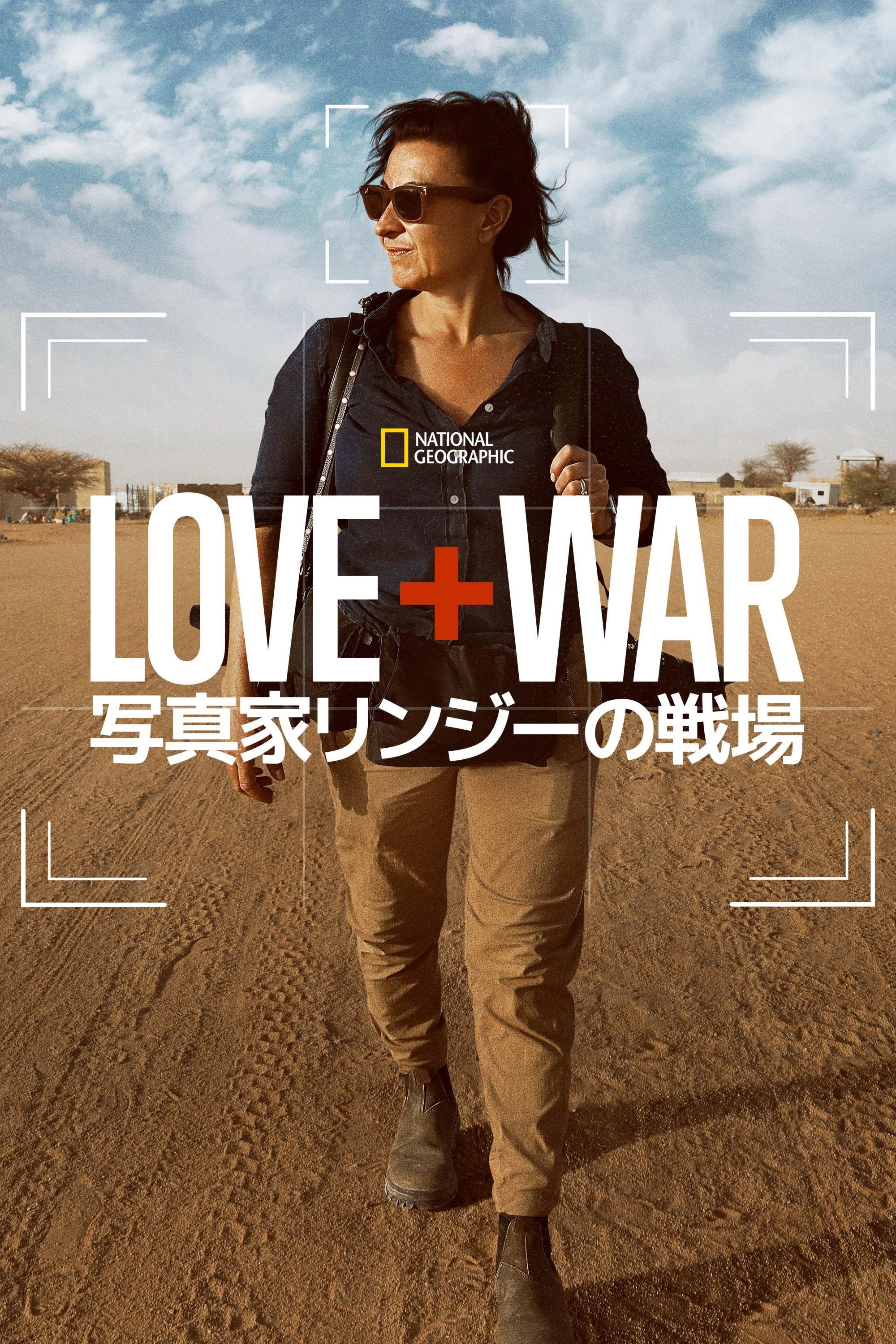 Love+War