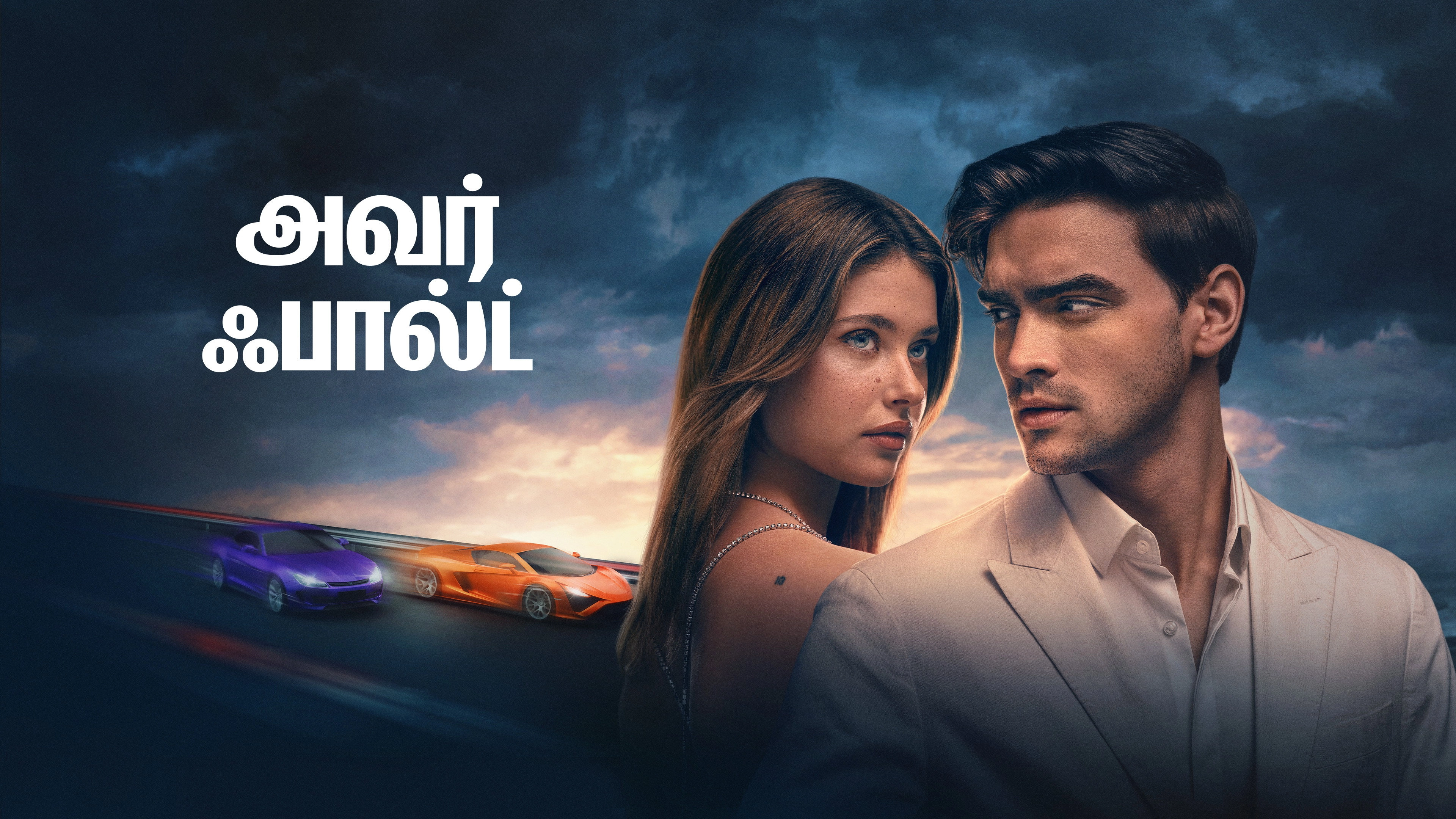 Unholy Valentina