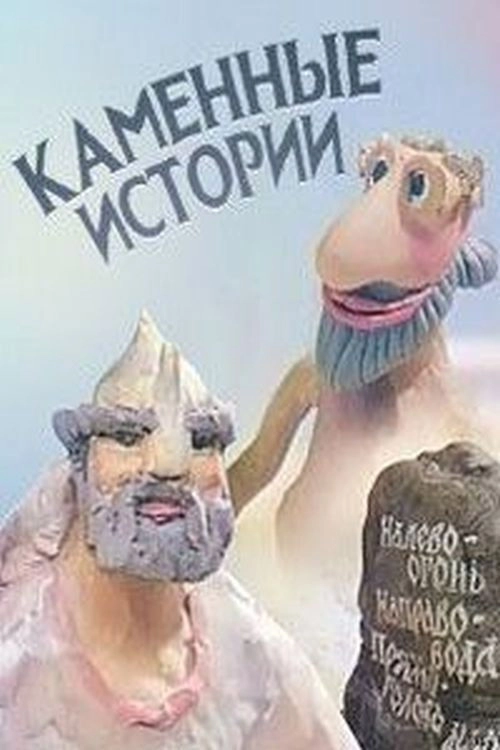 Stone Stories
