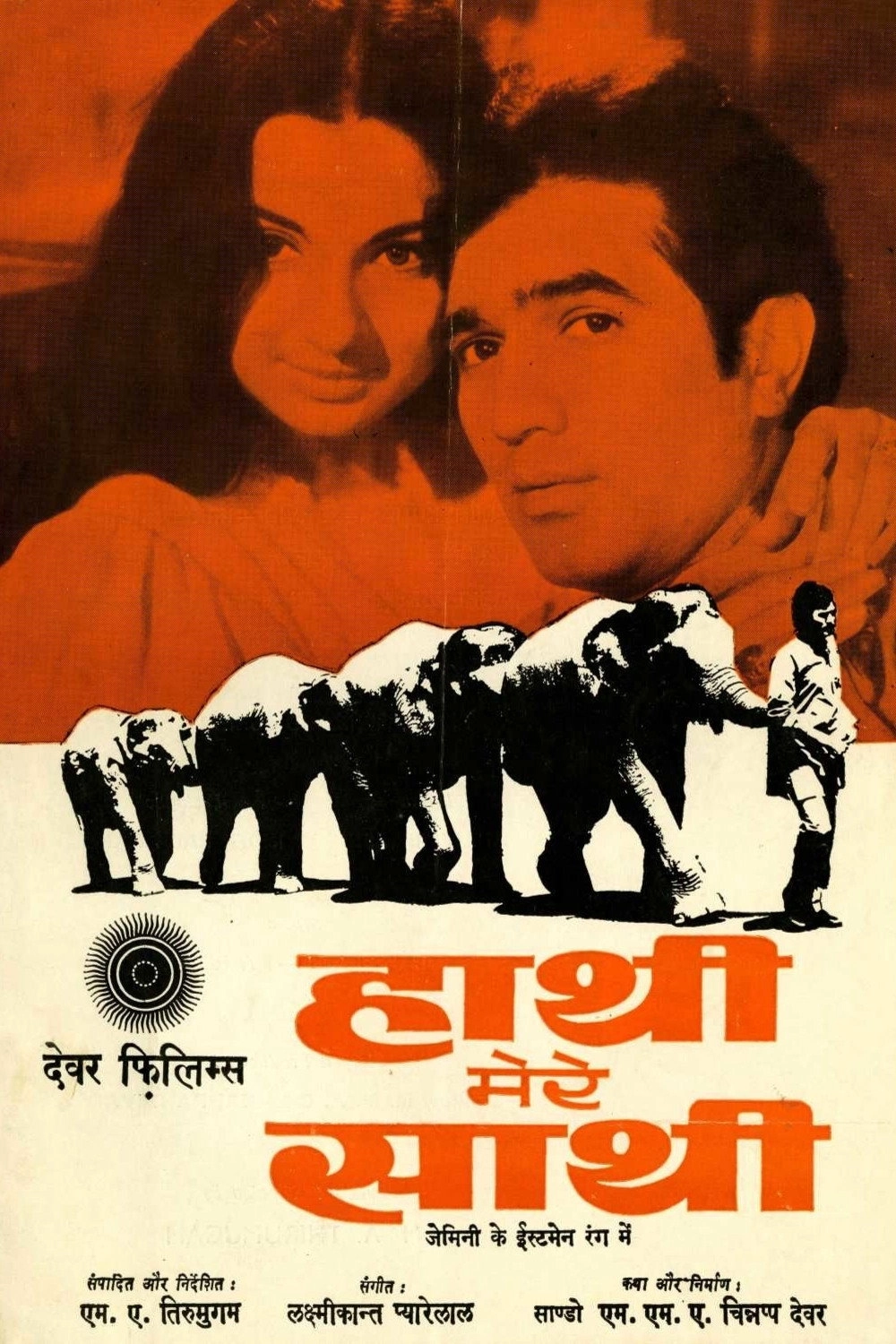 Haathi Mere Saathi