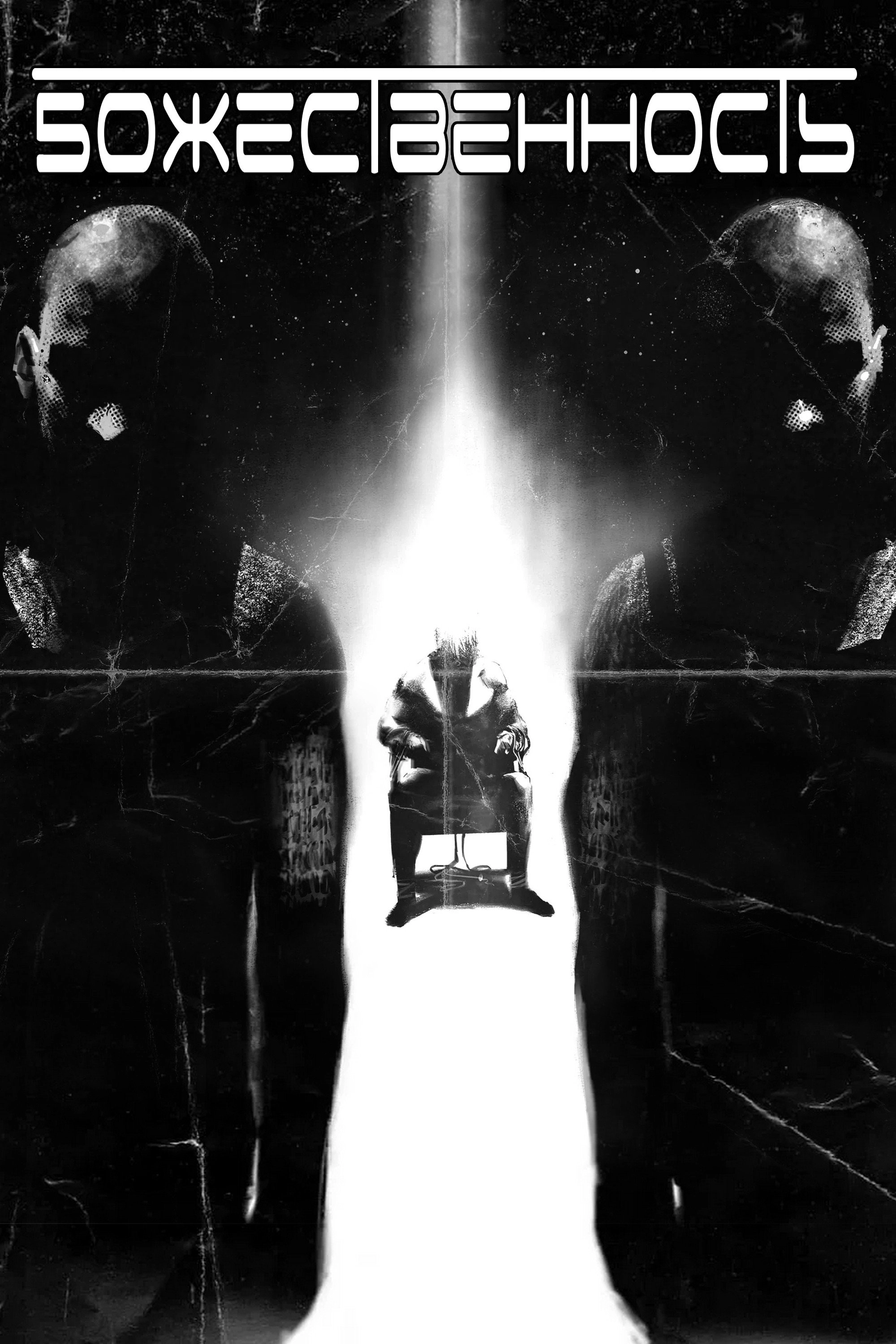 Divinity