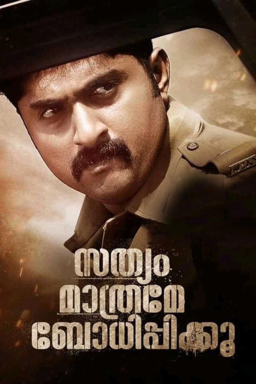 Sathyam Mathrame Bodhippikku