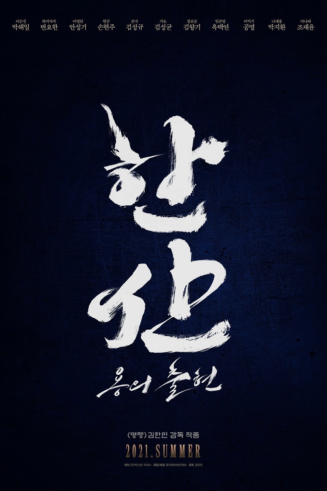 Hansan: Rising Dragon