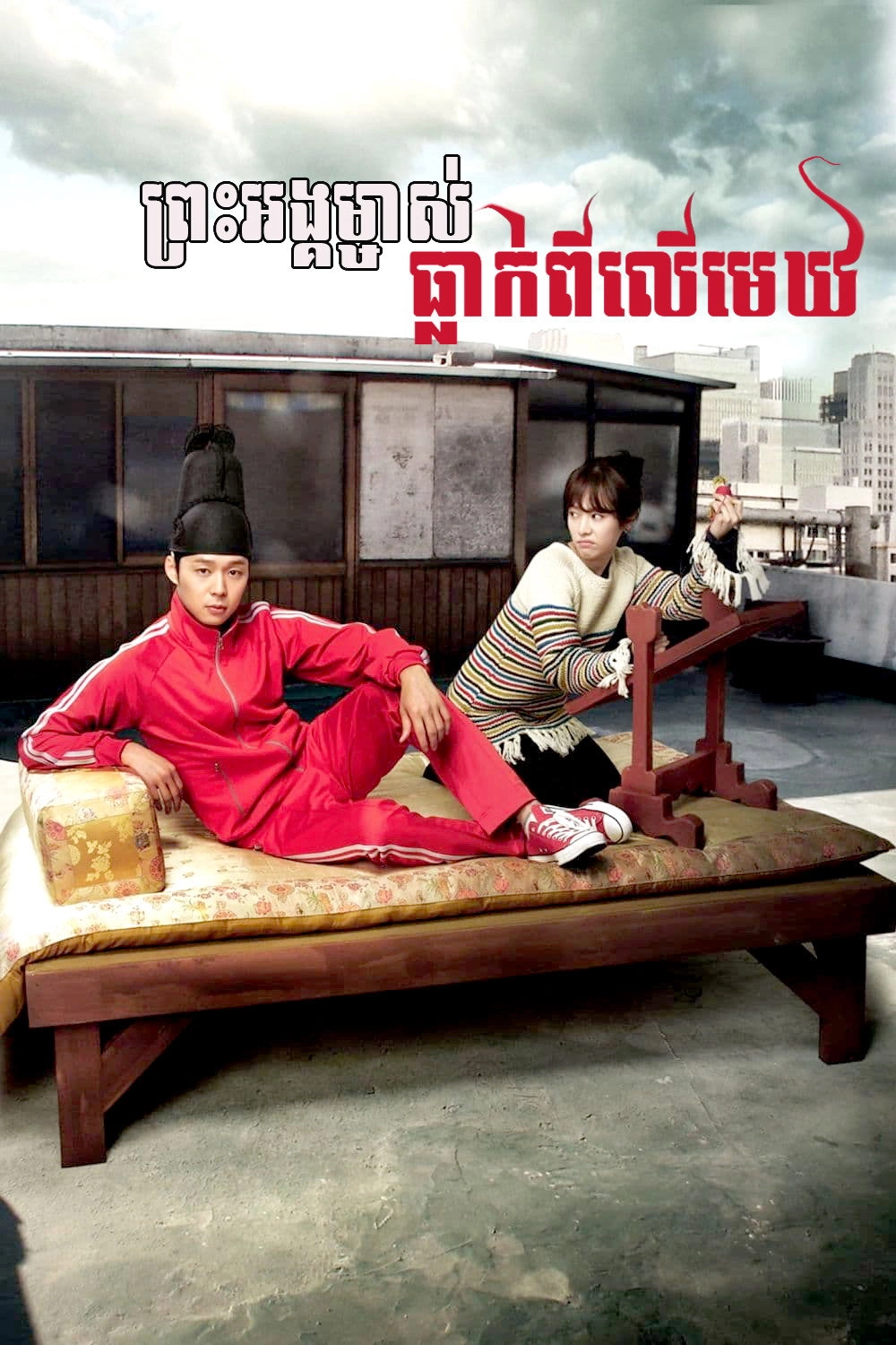 Rooftop Prince